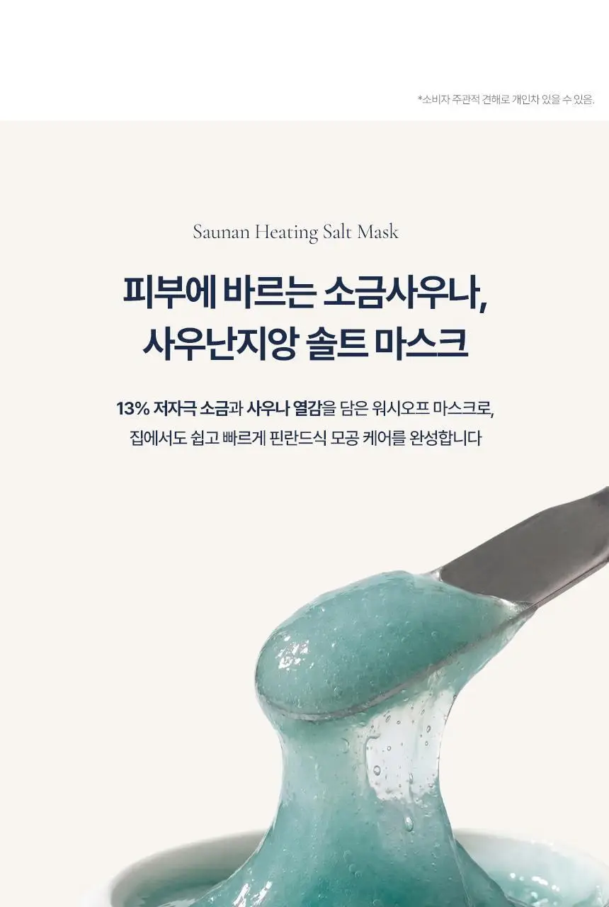 [화잘먹 모공팩] 토르홉 사우난지앙 솔트 마스크 90g 상세페이지 5
